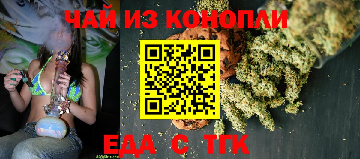 Еда ТГК марихуана Новокузнецк