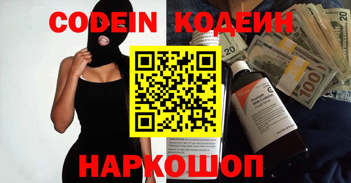 Кодеин напиток Lean (лин) Новокузнецк