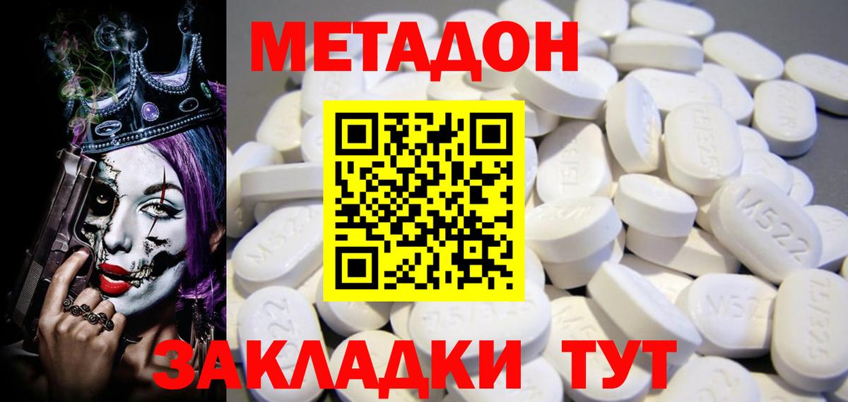 Метадон кристалл  Метадон methadone  мега зеркало  Новокузнецк  Вход с VPN 