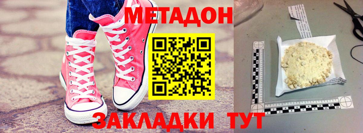 Метадон methadone Новокузнецк